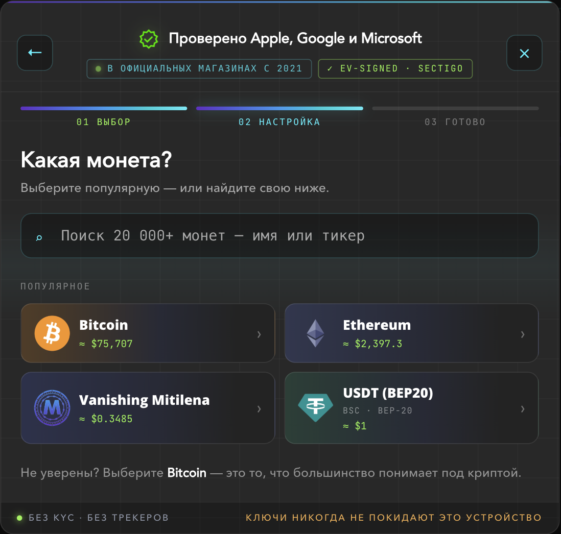 திரை «எந்தக் காயின்?» Bitcoin, Ethereum மற்றும் USDT விருப்பங்களுடன்